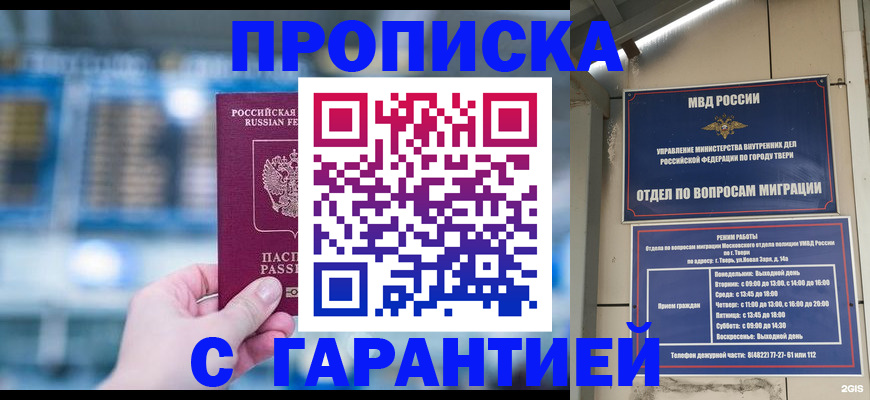 прописка иностранных граждан в Торжоке