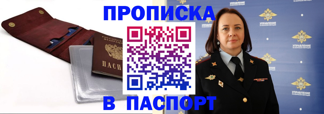 прописка 2025 в Торжоке