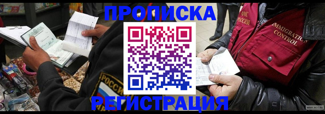 временная прописка в Торжоке